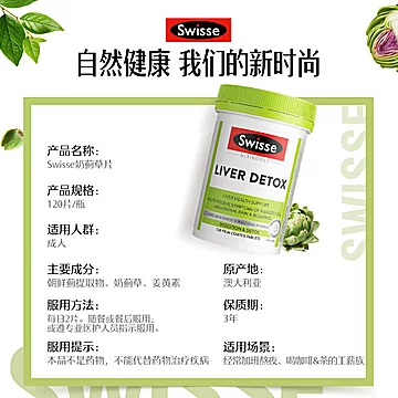 Swisse斯维诗奶蓟草片护肝片120粒[50元优惠券]-寻折猪