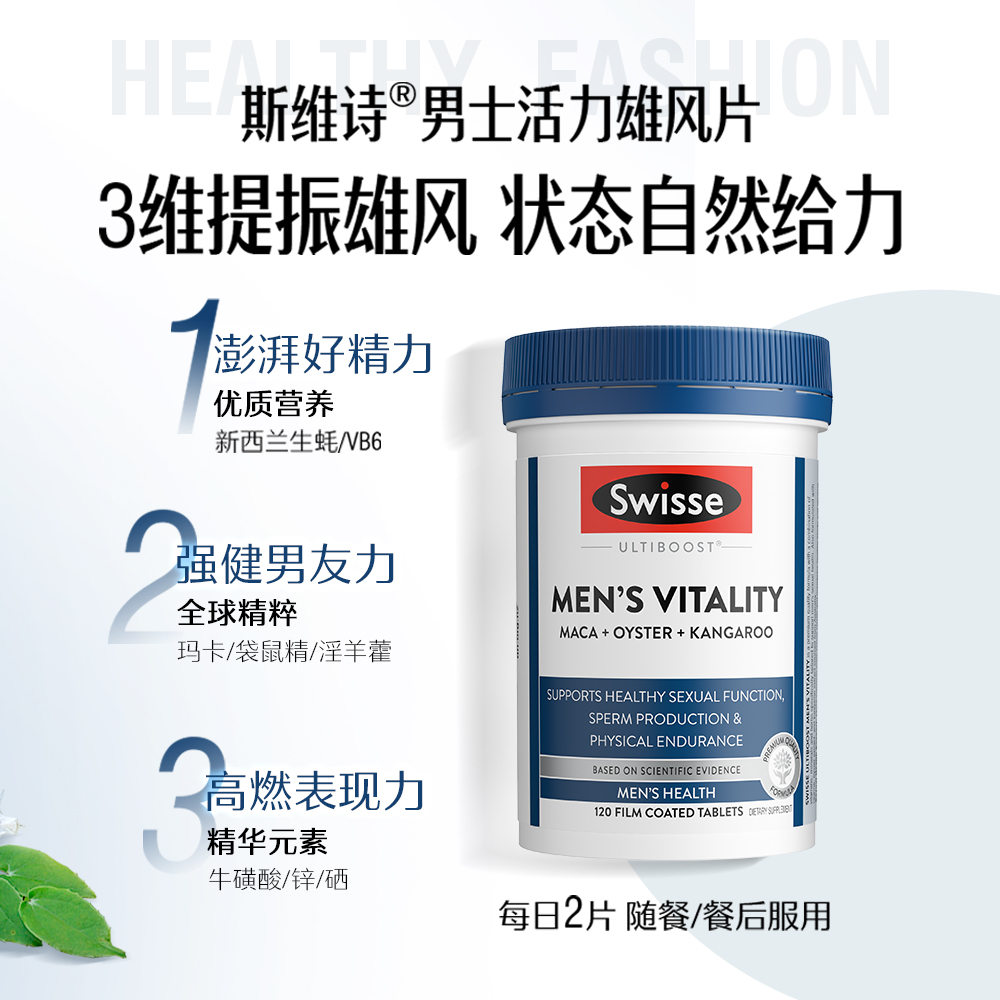 Swisse斯维诗玛卡玛咖牡蛎袋鼠精华男士活力雄风片 - 图0