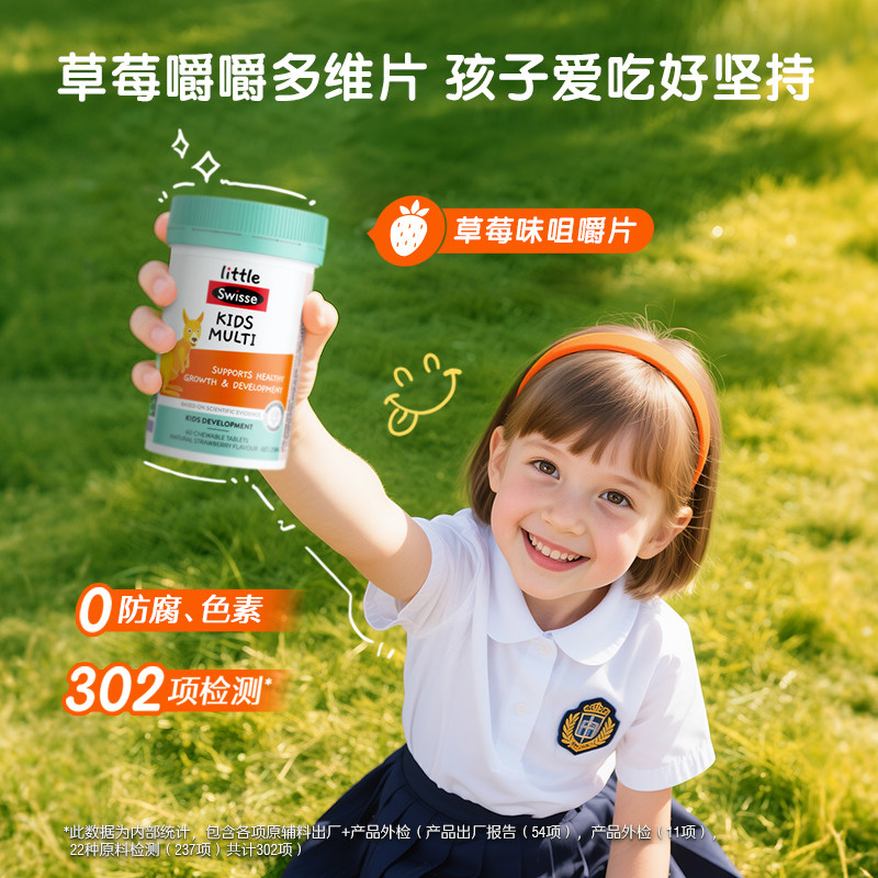 LittleSwisse斯维诗儿童青少年复合维生素营养VC维VD维EB族钙镁铁