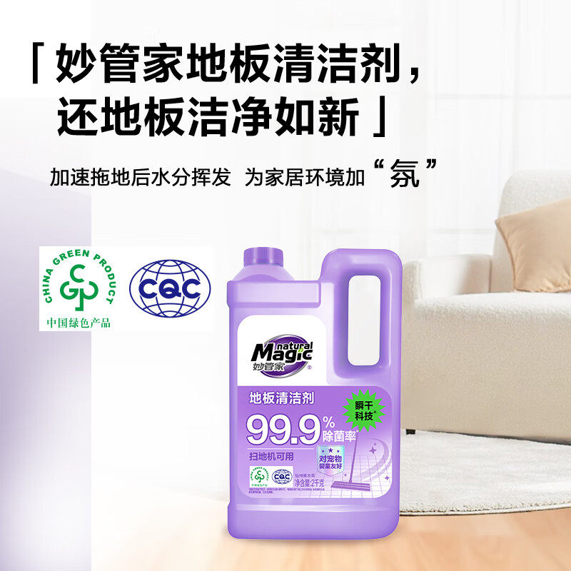 妙管家全屋清洁套装瓷砖木地板清洗年底大扫除客厅厨房厕所清洁剂,淘宝优惠券,粉丝福利购,淘宝优惠卷