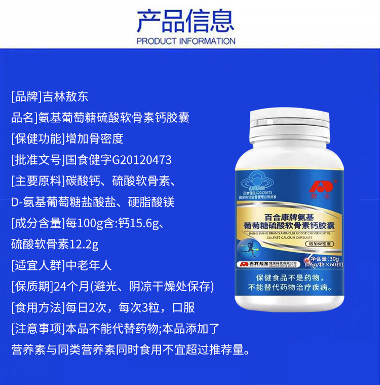  敖东大药房氨糖软骨素/骨胶原