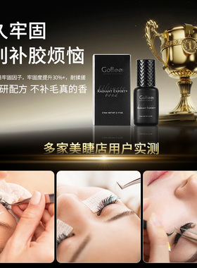 古梨嫁接睫毛胶水0.3s速干耐揉搓