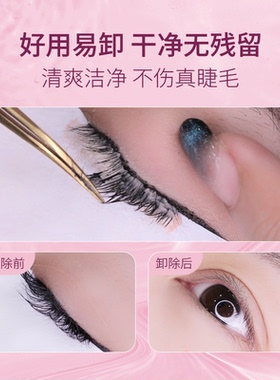 古梨嫁接睫毛卸胶膏温和速卸