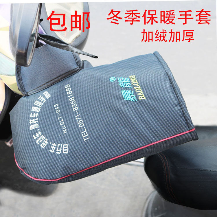 摩托车把套龙头大手套125/150男士跨骑弯梁车电动车手套防水保暖,淘宝优惠券,粉丝福利购,淘宝优惠卷