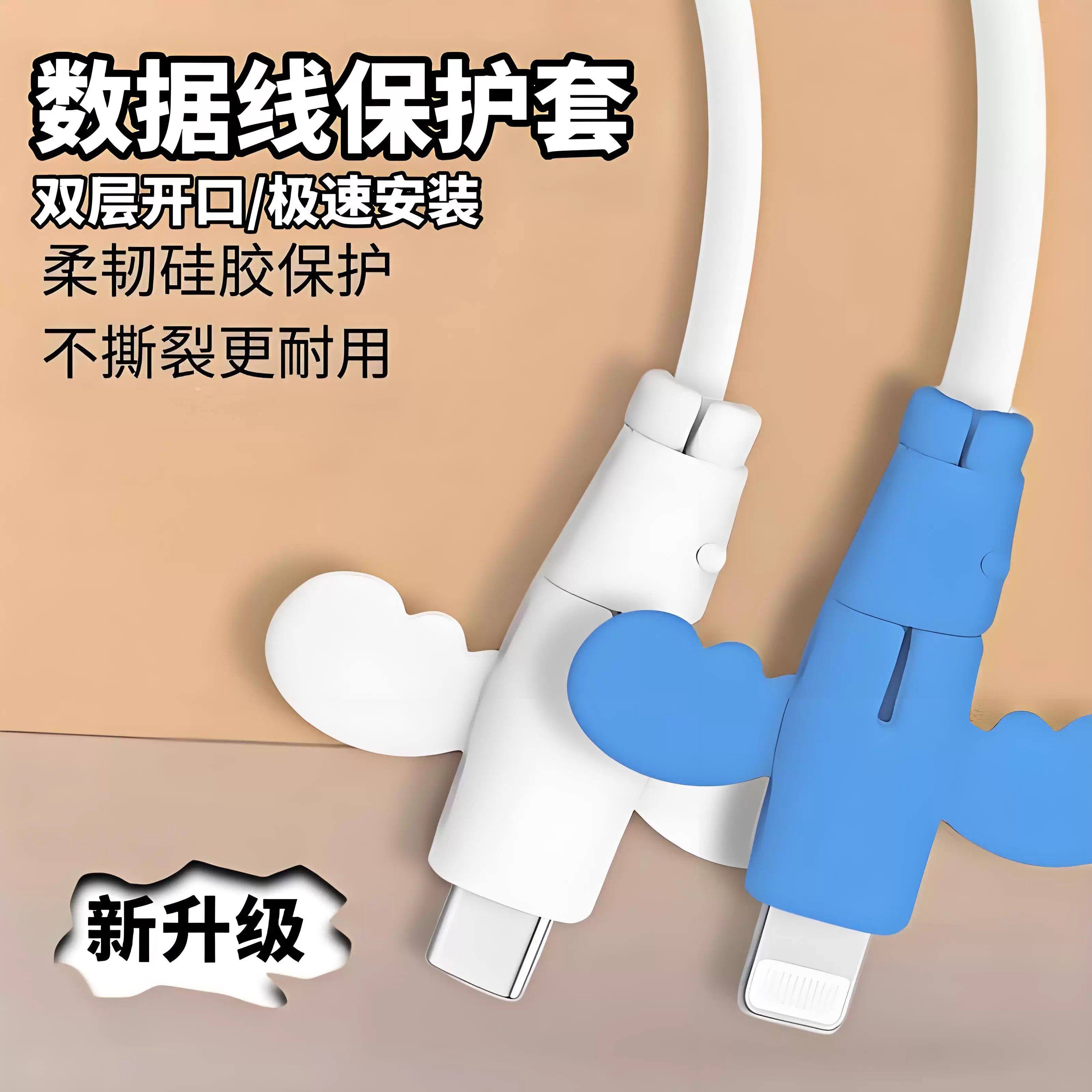 小天使数据线保护套头防折断充电线保护套线手机电线接头通用可爱,淘宝优惠券,粉丝福利购,淘宝优惠卷