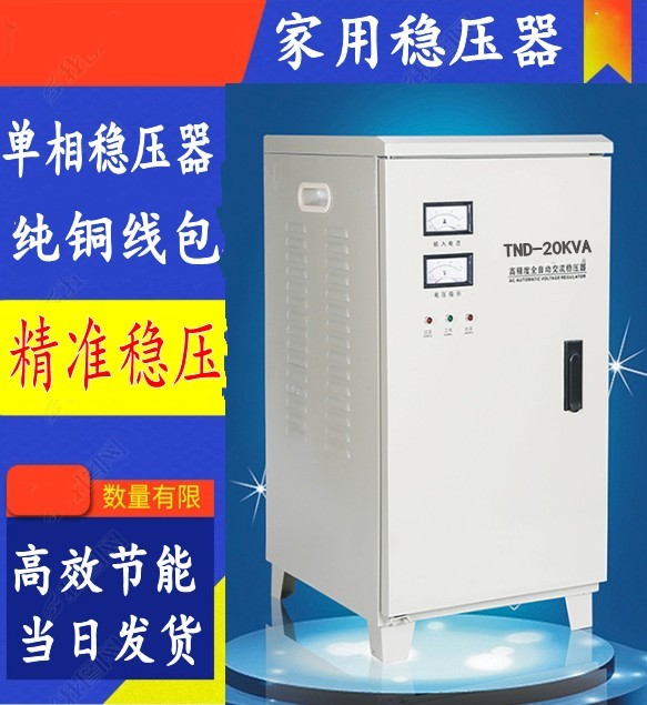 稳压器10000w电脑稳压器220v冰箱稳压器单相稳压器10kw-图0