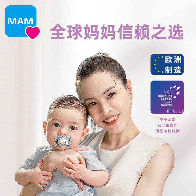  MAM美安萌母婴奶嘴/安抚奶嘴