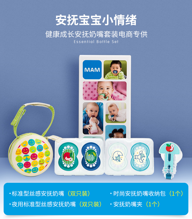 mam美安萌进口婴儿安抚奶嘴收纳包 MAM美安萌母婴奶嘴/安抚奶嘴