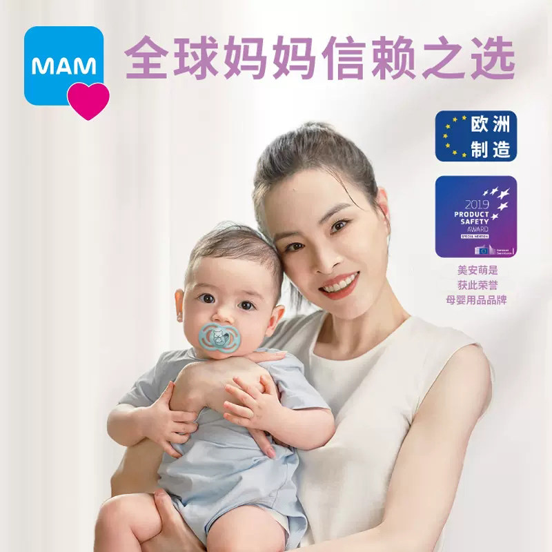 【吴敏霞推荐】mam美安萌安抚奶嘴 MAM美安萌母婴奶嘴/安抚奶嘴