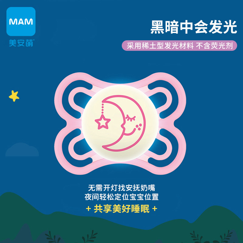 mam美安萌perfect夜用安睡型奶嘴 MAM美安萌母婴奶嘴/安抚奶嘴
