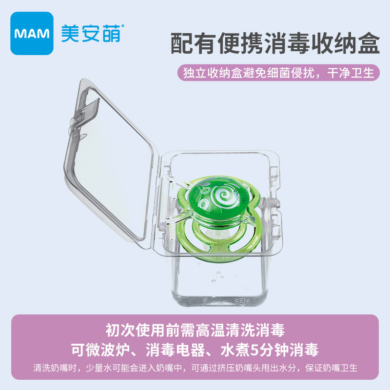  MAM美安萌母婴奶嘴/安抚奶嘴