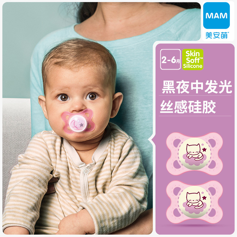 mam美安萌夜用丝感安抚进口奶嘴 MAM美安萌母婴奶嘴/安抚奶嘴
