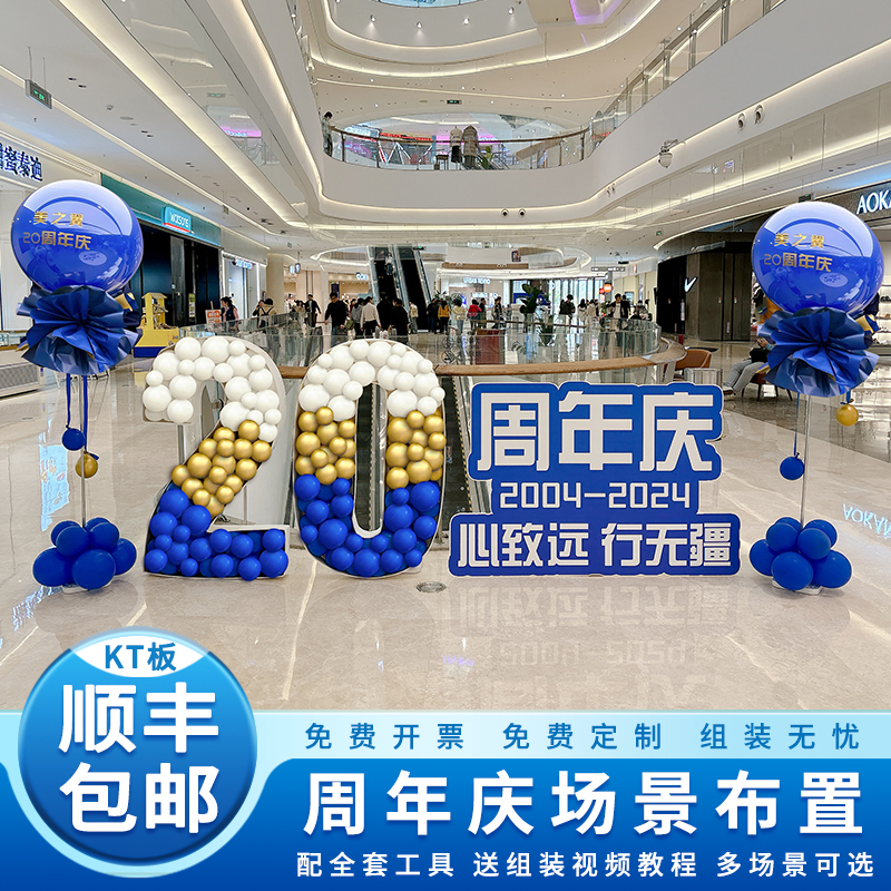 公司20十周年庆店铺庆典活动前台装扮蓝色系气球布置KT板气球数字 - 图3