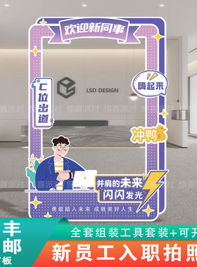 公司企业欢迎新员工入职氛围布置