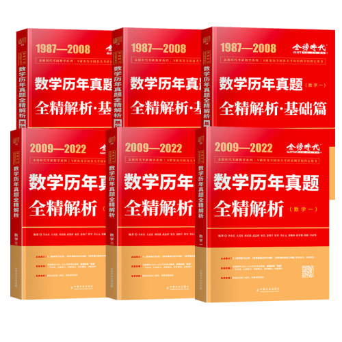 金榜时代 2023李永乐考研数学660题数学一二三23考研数学李永乐2023考研考研数学复习全书基础篇数学一660题数学二330题数学三-图2