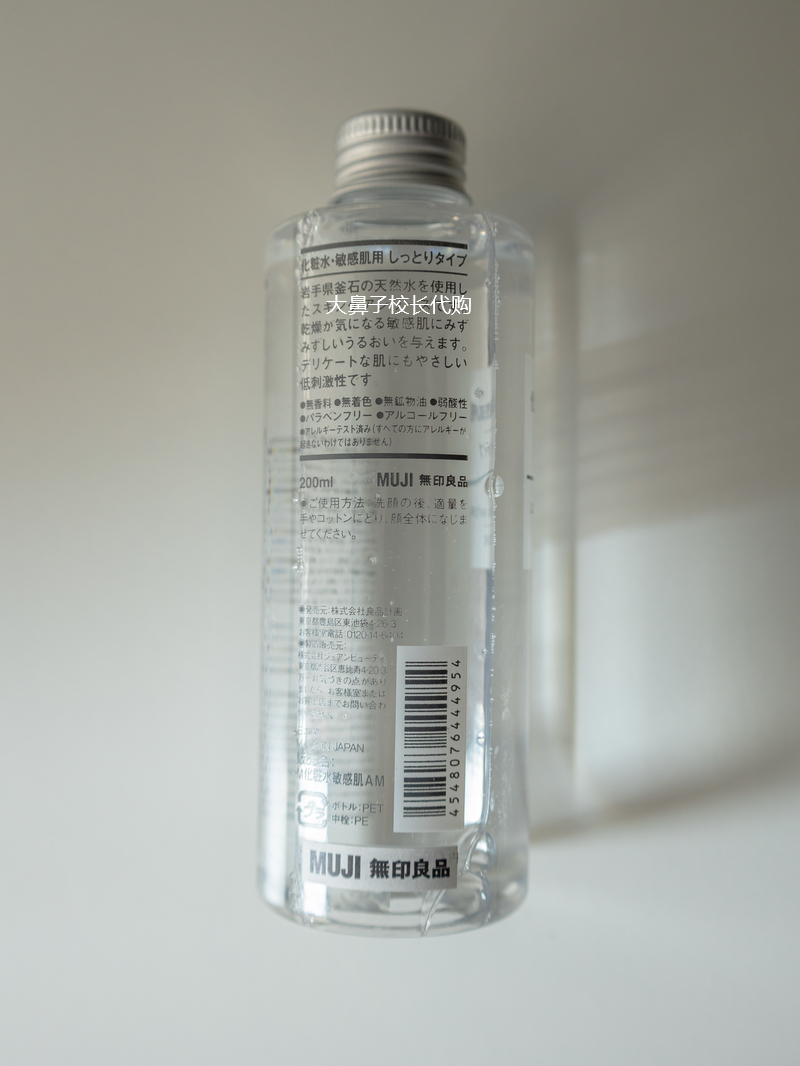 无印良品MUJI 敏感肌化妆水爽肤水 滋润型 清爽型200ml