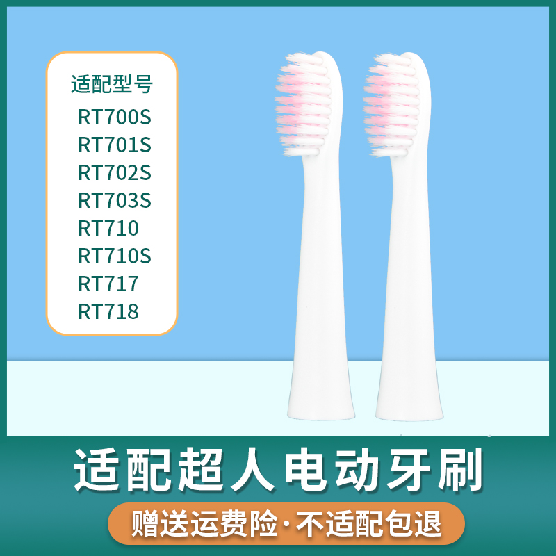 适用超人电动牙刷头RT710/710s/RT700S/701S/702S/703S替换头刷头 - 图2