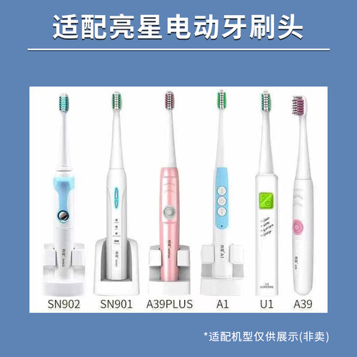 适配亮星A39、A39PLUS、A1、SN901、SN902、U1电动牙刷通用替换头 - 图0