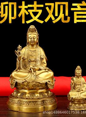 纯铜观音菩萨摆件大小号手拿柳枝观世音坐姿佛像家居金属工艺品