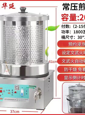 天津华延全自动中药煎药机熬药凉茶机煮药锅中医电砂锅玻璃煎药壶