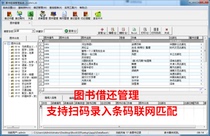 Book management software Rent books borrowed books Borrowed Books Library Borrowing management system Software stand-alone Internet plus close locks