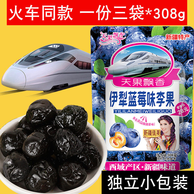 天果飘香伊犁蓝莓火车伊利高铁列车 彩虹口袋蓝莓