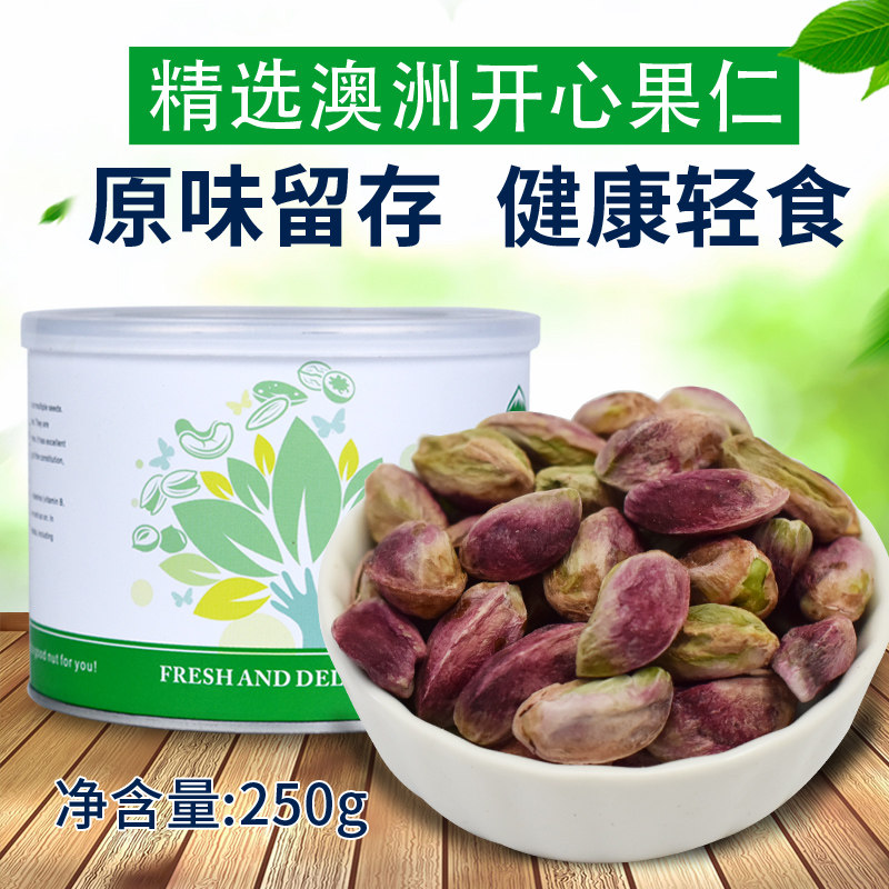 新货澳洲进口开心果仁精选去壳坚果 彩虹口袋开心果