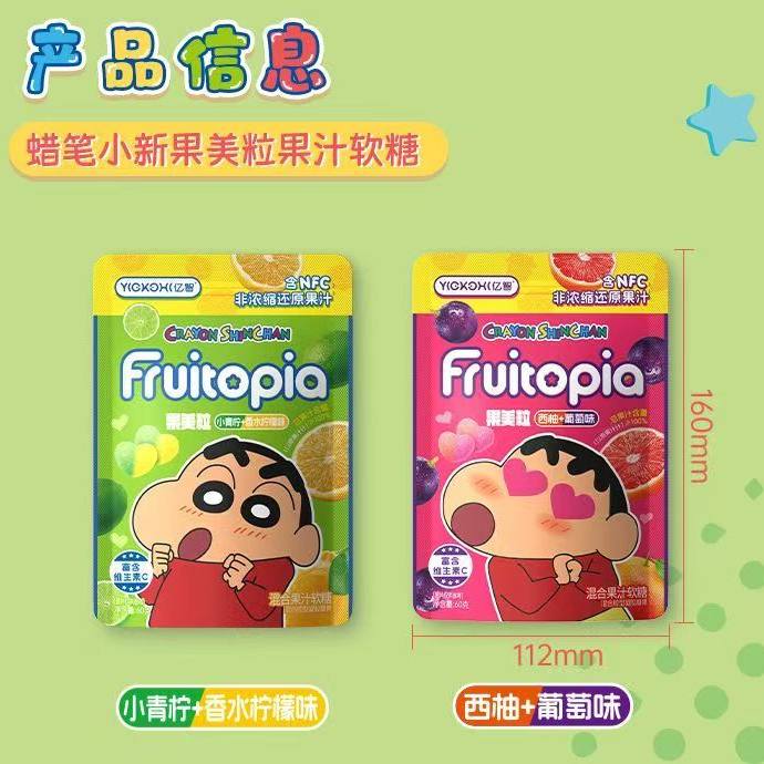 亿智果美粒蜡笔小新联名款维生素C混合果汁软糖儿童零食果味软糖,淘宝优惠券,粉丝福利购,淘宝优惠卷