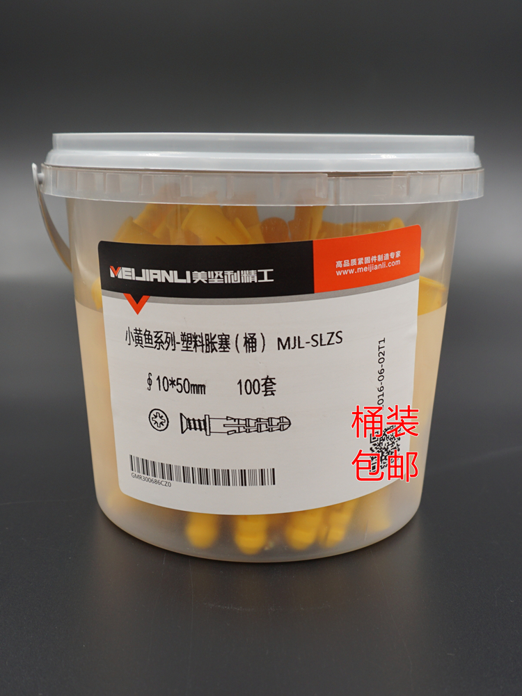 整包美坚利精工小黄鱼塑料涨塞塑料膨胀管胀塞胶塞8mm 6mm10mm全-图1