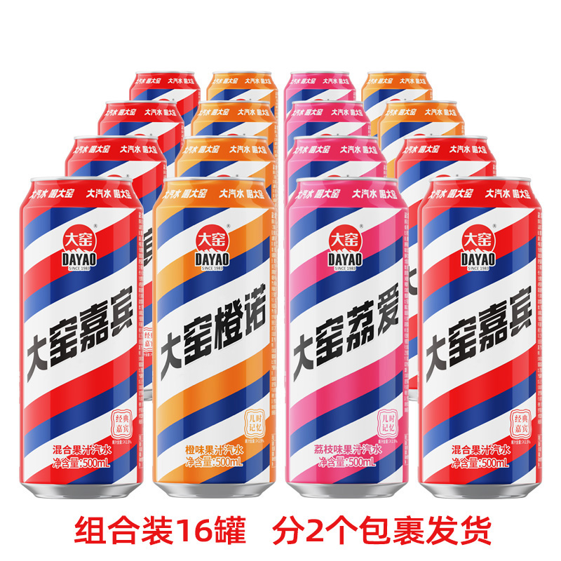 【吴京代言】大窑嘉宾饮料橙诺汽水荔枝500mL*16易拉罐橙子味