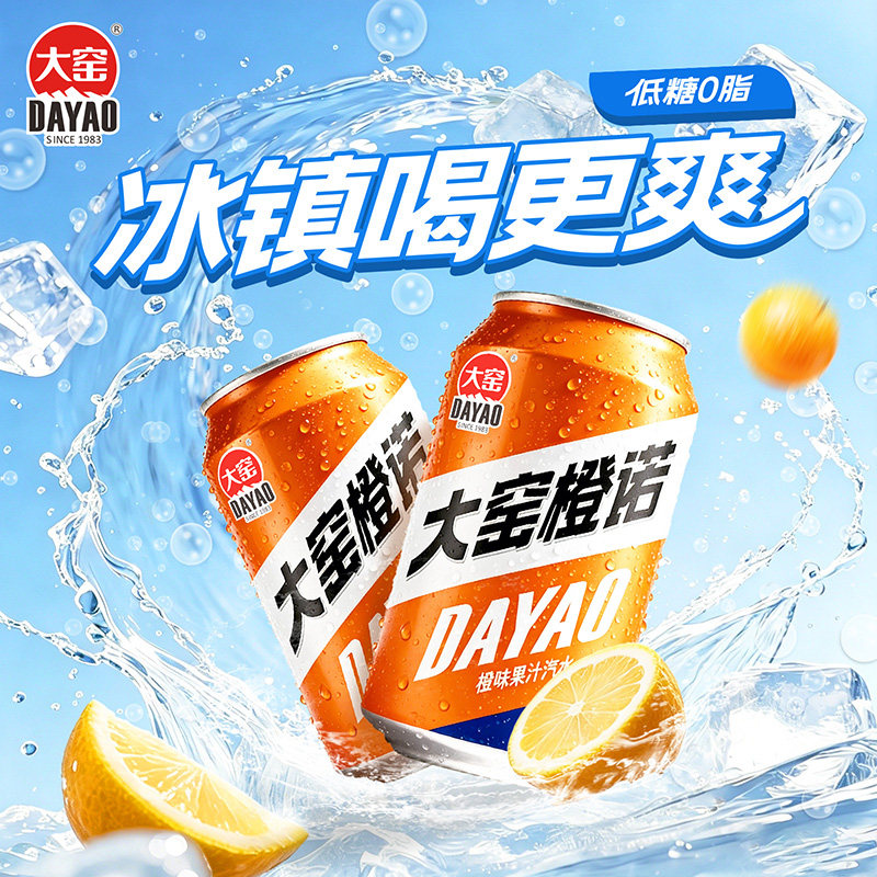 【吴京代言】大窑汽水嘉宾橙诺凤梨味果汁碳酸饮料330mL易拉罐