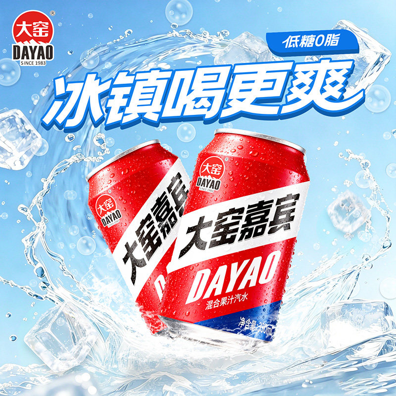 【吴京代言】大窑汽水嘉宾橙诺凤梨味果汁碳酸饮料330mL易拉罐