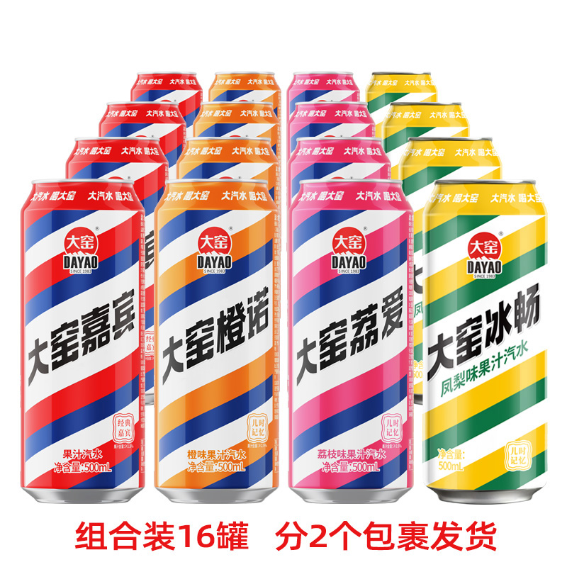 吴京代言大窑汽水碳酸饮料500mL*8*2箱