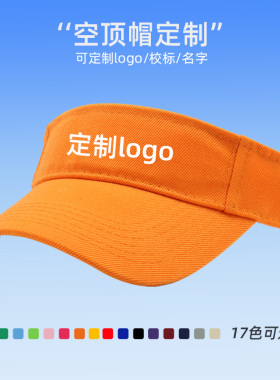 无顶遮阳鸭舌帽帽子定制logo