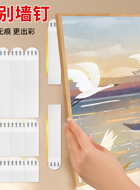 挂画神器无痕胶贴挂钩相框挂墙免墙面免打孔钉不伤墙魔力贴固定器