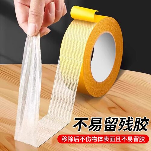 网格布基双面胶带高粘度不留痕地毯春联专用墙面固定胶布两面胶贴 - 图0