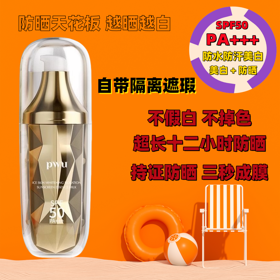 PWU/朴物大美防晒喷雾SPF50PA+++白皙隔离防嗮全身适用,淘宝优惠券,粉丝福利购,淘宝优惠卷