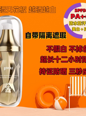 SPF50+防晒霜防水防汗防紫外线军训户外旅游专用全身隔离防晒喷雾