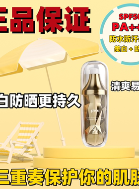 PWU/朴物大美SPF50PA++++防晒乳美白隔离持久清爽孕妇可用