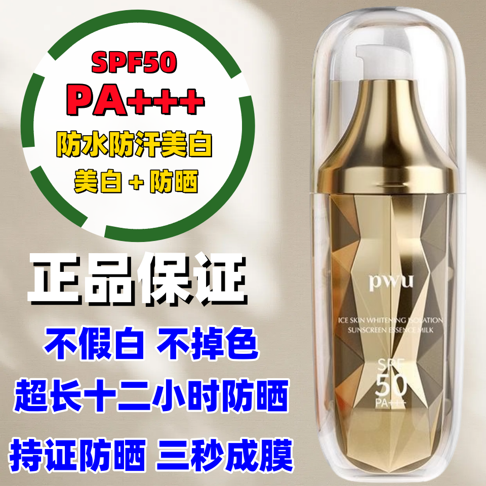 PWU/朴物大美防晒喷雾SPF50PA+++白皙隔离防嗮全身适用,淘宝优惠券,粉丝福利购,淘宝优惠卷
