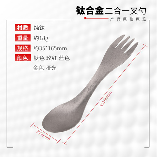 钛途TiTo纯钛叉勺户外家用勺多功能勺子野营野餐餐具两用一体便携 - 图0