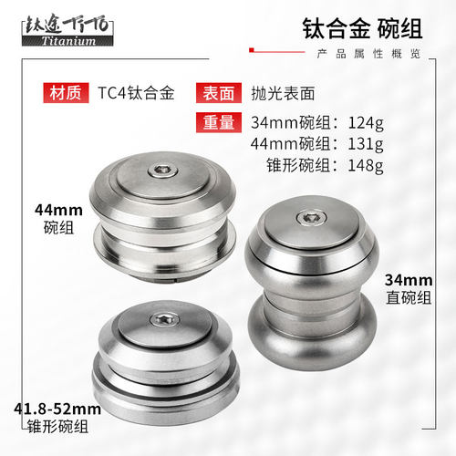 钛途TiTo钛合金碗组公路山地自行车头碗34/44/锥形前叉碗组包邮 - 图0