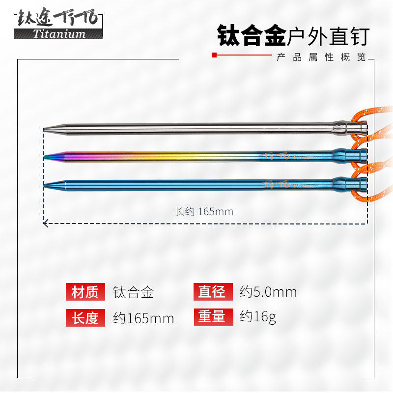 钛途TiTo钛合金帐篷钉野外钛天幕钉高强度地钉户外5*165野营直钉,淘宝优惠券,粉丝福利购,淘宝优惠卷