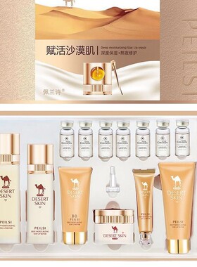 佩兰诗骆驼奶精品13件套装