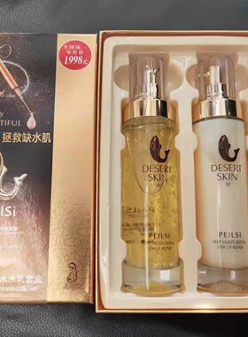 佩兰诗鱼子酱保湿水精华乳套