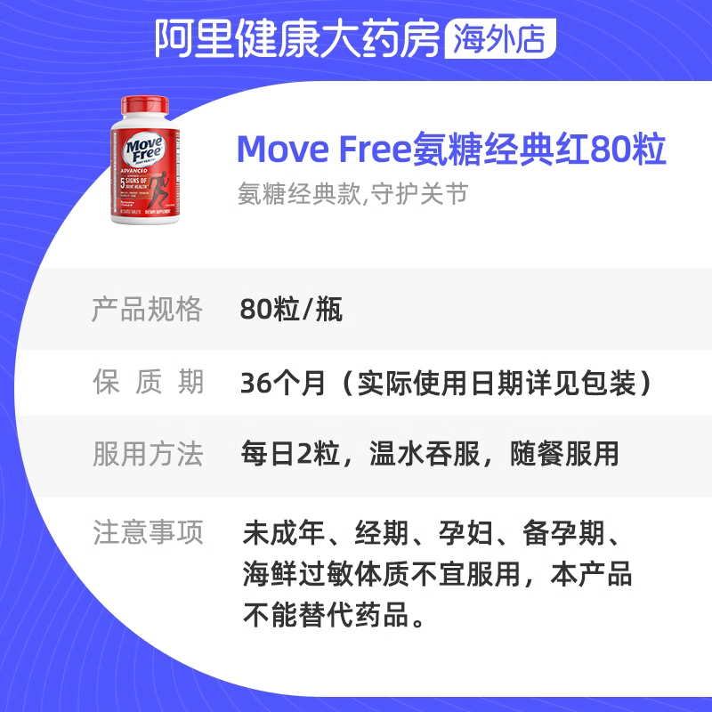 美国进口MoveFree氨基葡萄糖维骨力 氨糖软骨素红瓶80粒*2盒正品 - 图3