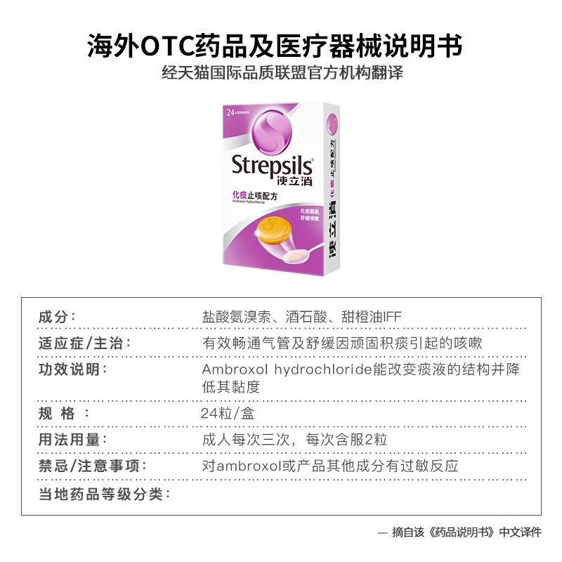 Strepsils使立消润喉糖化痰止咳含片柠檬润喉护嗓特效清凉喉片 - 图3
