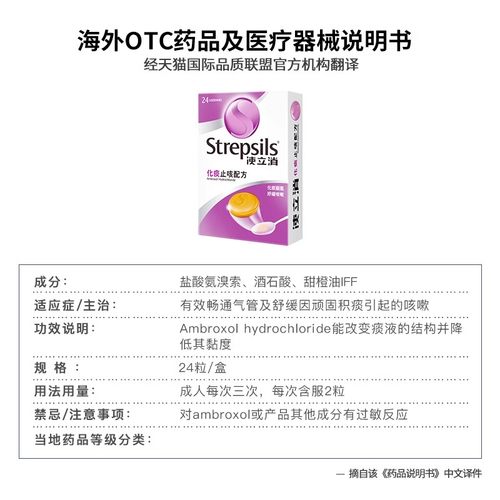 Strepsils使立消润喉糖化痰止咳含片柠檬润喉护嗓特效清凉喉片 - 图3