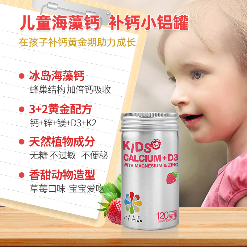lifenutrition海外旗舰店lifenutrition乐怡善儿童海藻钙120粒维生素D3促进长高进口补钙片0