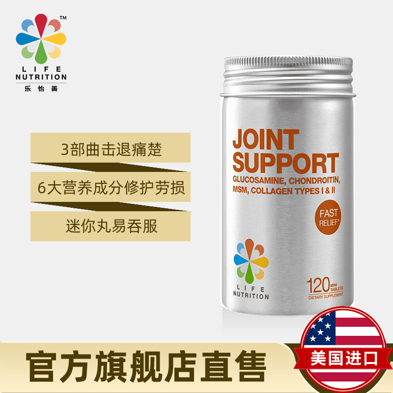 lifenutrition海外旗舰店Life Nutrition乐怡善葡萄糖胺软骨素维骨力骨维力关节灵胺糖0